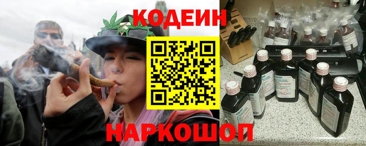Кодеиновый сироп Lean Purple Drank  Codein Purple Drank  Вход с VPN  Владимир 